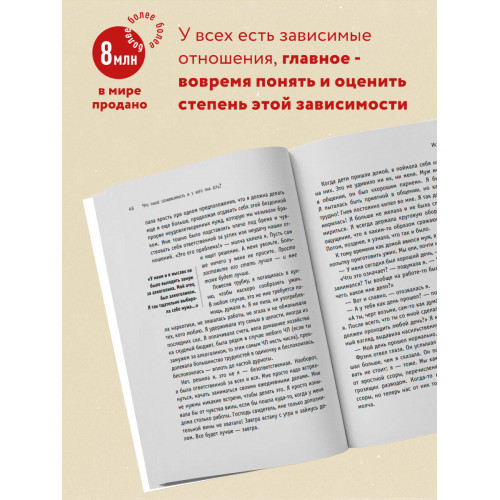 Спасать или спасаться? Как избавитьcя от желания постоянно опекать других и начать думать о себе