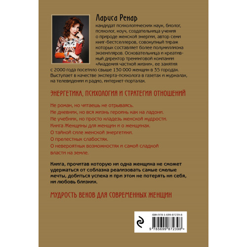 Круг женской силы. Энергии стихий и тайны обольщения (подарочная) + аудиокнига