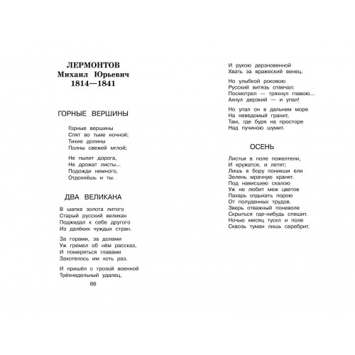 Новейшая хрестоматия по литературе. 2 класс. 7-е изд., испр. и доп.