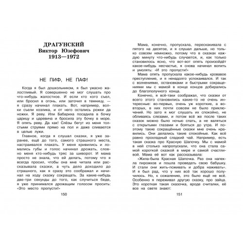 Новейшая хрестоматия по литературе. 2 класс. 7-е изд., испр. и доп.