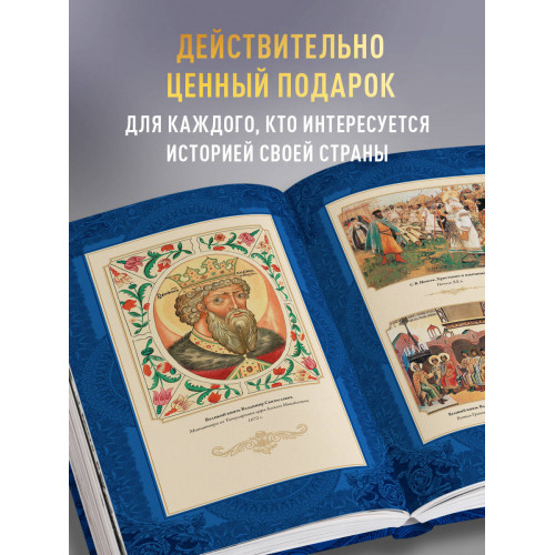 История государства Российского. Юбилейное издание в 2 книгах