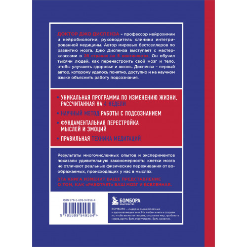 Сила подсознания, или Как изменить жизнь за 4 недели (ЯРКАЯ ОБЛОЖКА)