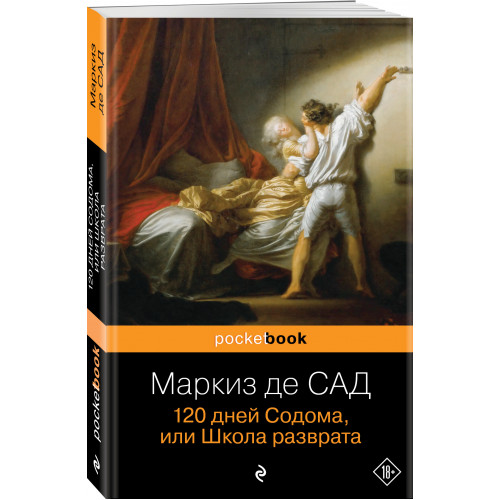 120 дней Содома, или Школа разврата