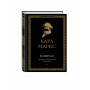 Капитал: критика политической экономии. Том I