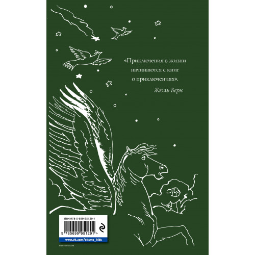 Хроники Нарнии: начало истории. Четыре повести (ил. П. Бэйнс)