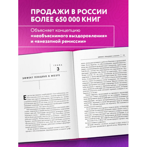 Сам себе плацебо. Как использовать силу подсознания для здоровья и процветания (ЯРКАЯ ОБЛОЖКА)