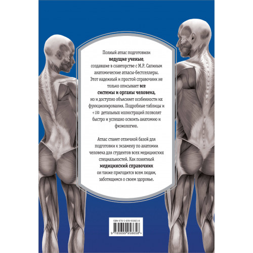 Атлас. Анатомия и физиология человека: полное практическое пособие. 2-е издание, дополненное