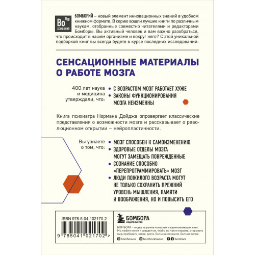 Пластичность мозга. Потрясающие факты о том, как мысли способны менять структуру и функции нашего мозга