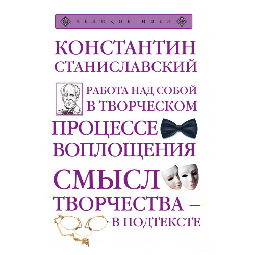 Работа над собой в творческом процессе воплощения