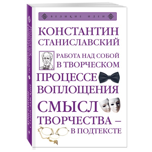 Работа над собой в творческом процессе воплощения