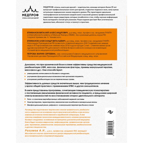 Остеохондроз позвоночника. Методики немедикаментозного лечения болей в спине