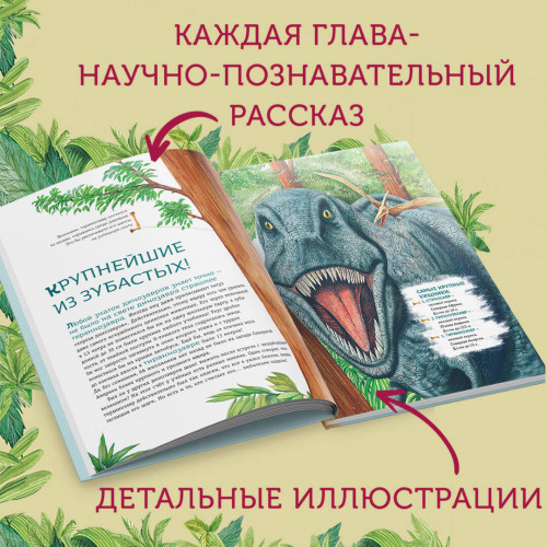 Книга рекордов динозавров