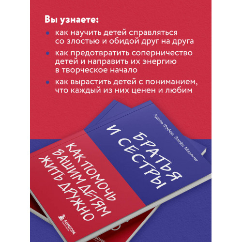 Братья и сестры. Как помочь вашим детям жить дружно