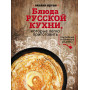 Блюда русской кухни, которые легко приготовить (для Почты России)