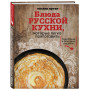 Блюда русской кухни, которые легко приготовить (для Почты России)