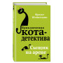 Сыщик на арене (#5)