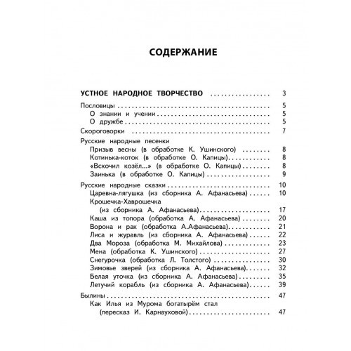 Универсальная хрестоматия: 2 класс