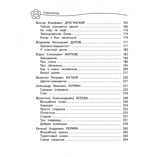 Универсальная хрестоматия: 2 класс