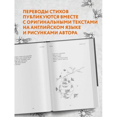 Milk and Honey. Белые стихи, покорившие мир