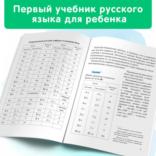 Я пишу правильно. От "Букваря" к умению красиво и грамотно писать