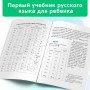 Я пишу правильно. От "Букваря" к умению красиво и грамотно писать