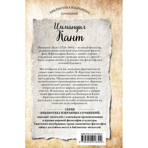 Иммануил Кант. Критика чистого разума. Критика практического разума. Критика способности суждения