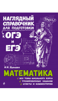 Математика