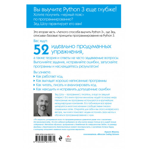 Легкий способ выучить Python 3 еще глубже