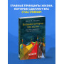 Большая пятерка для жизни. Как найти и реализовать свое предназначение