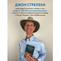 Большая пятерка для жизни. Как найти и реализовать свое предназначение