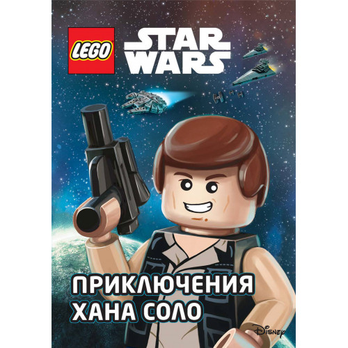 STAR WARS. Приключения Хана Соло