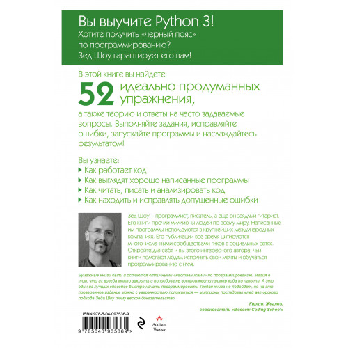 Легкий способ выучить Python 3