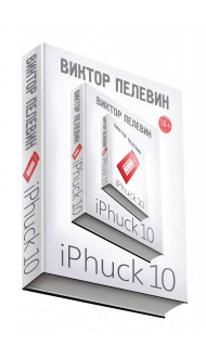 iPhuck 10