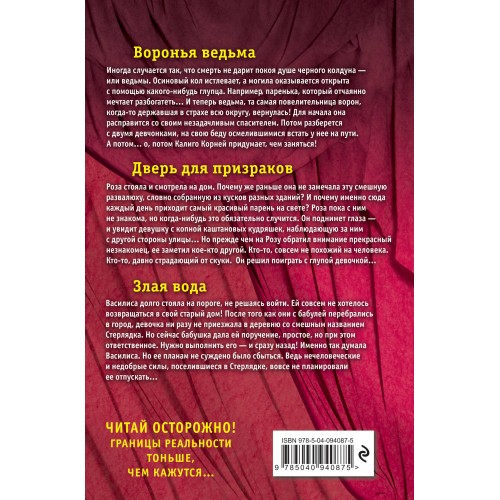 Большая книга ужасов 87