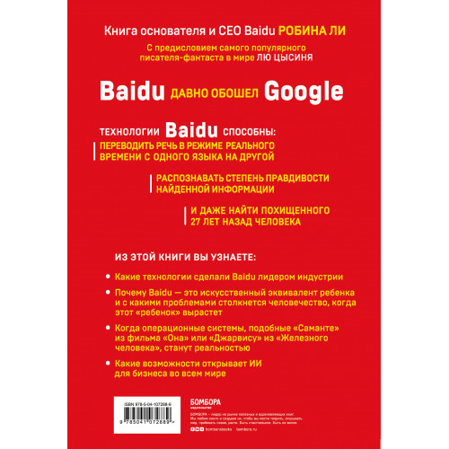 Baidu. Как китайский поисковик с помощью искусственного интеллекта обыграл Google