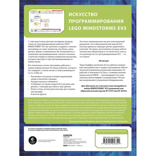 Искусство программирования LEGO MINDSTORMS EV3