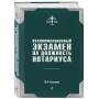 Квалификационный экзамен на должность нотариуса