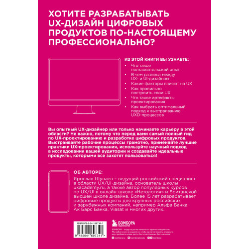 UX/UI дизайн для создания идеального продукта. Полный и исчерпывающий гид