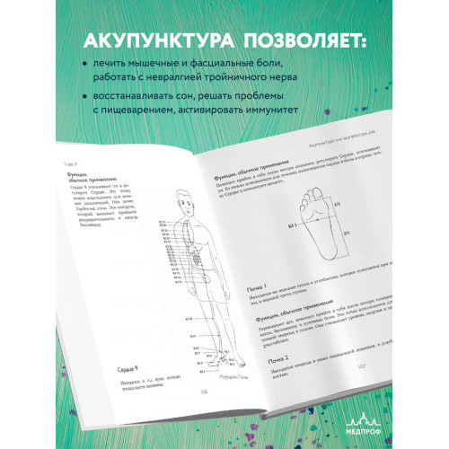 Акупунктура. Практическое руководство по функциональной проработке более 400 триггерных точек