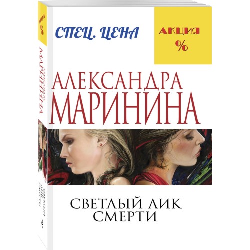 Светлый лик смерти