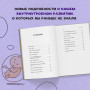 280 дней до вашего рождения. Репортаж о том, что вы забыли, находясь в эпицентре событий