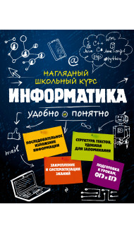 Информатика