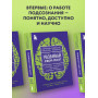Развивай свой мозг. Как перенастроить разум и реализовать собственный потенциал (ЯРКАЯ ОБЛОЖКА)