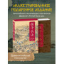 Искусство войны. Специальное издание с древнекитайским переплетом (подарочный короб)