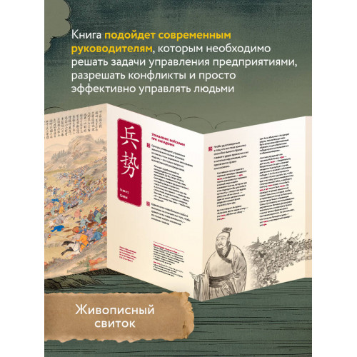 Искусство войны. Специальное издание с древнекитайским переплетом (подарочный короб)