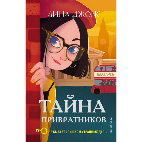 Тайна привратников (#2)