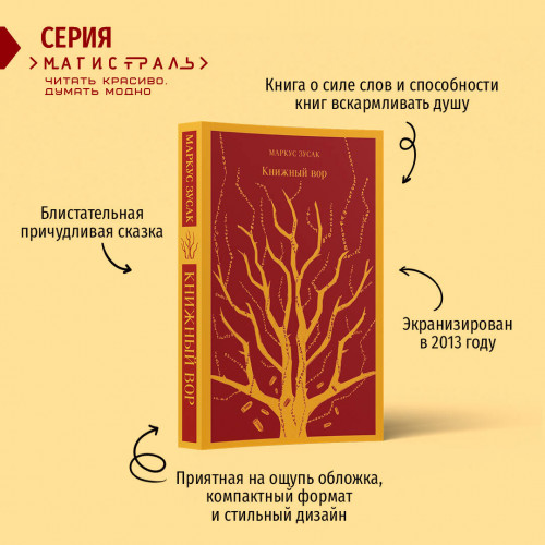 Книжный вор