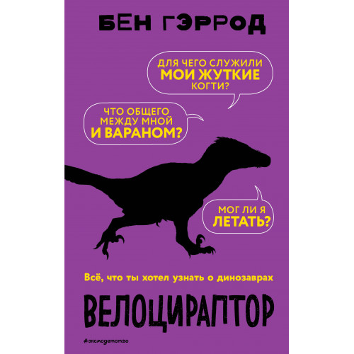 Велоцираптор