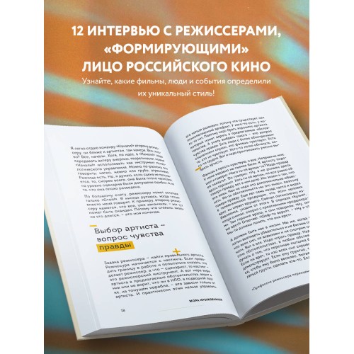 Призвание режиссёр. Беседы с режиссёрами российского кино