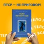 Тело помнит все: какую роль психологическая травма играет в жизни человека и какие техники помогают ее преодолеть